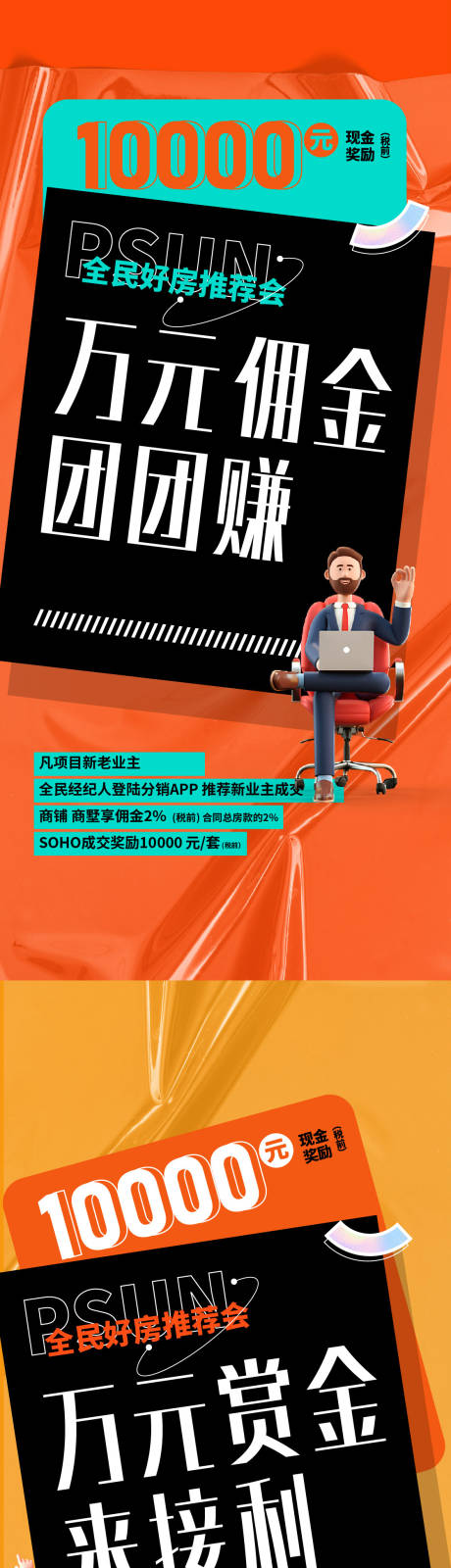 源文件下载【分销老带新佣金海报】编号：39630011005597688
