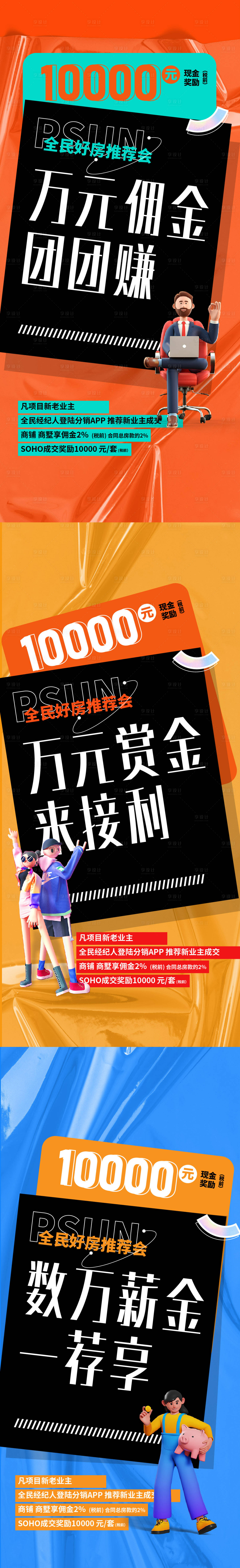 源文件下载【分销老带新佣金海报】编号：39630011005597688