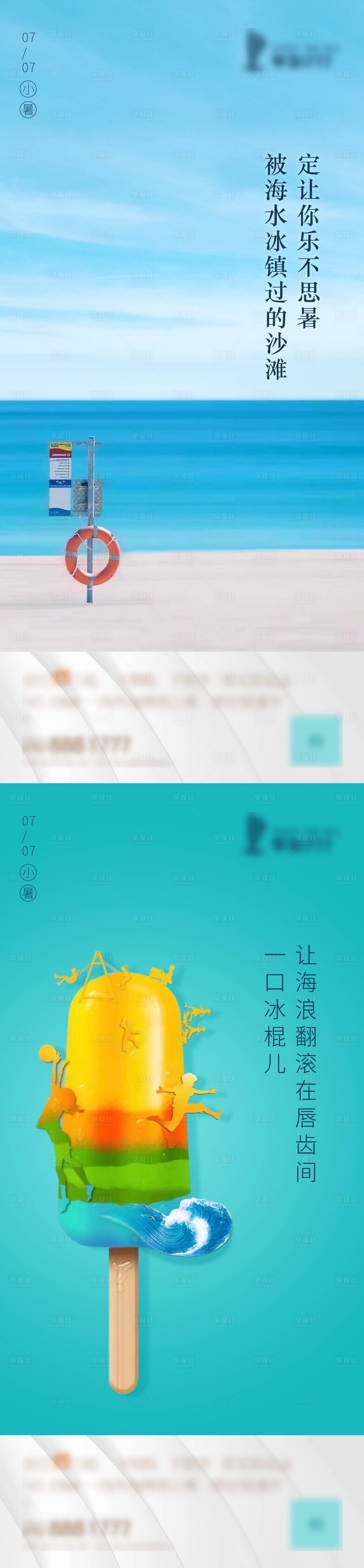 源文件下載【享設計】搜索編號：15300010835481620【小暑節氣系列海報】