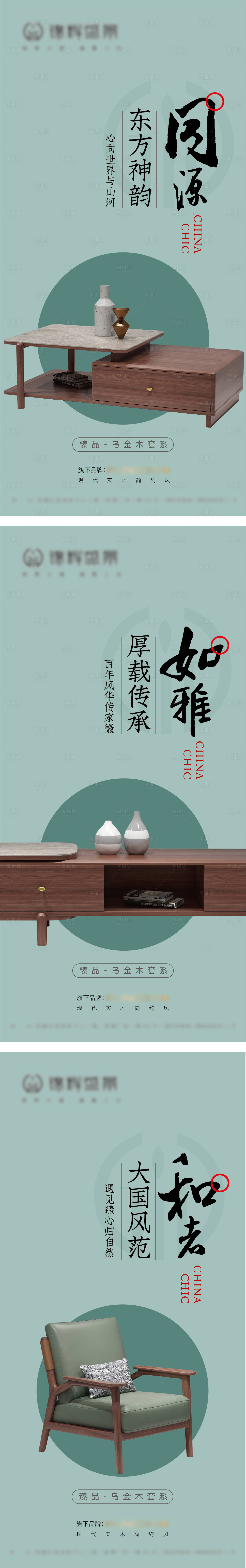 源文件下載【享設計】搜索編號：18830010989467163【家具產品系列海報】