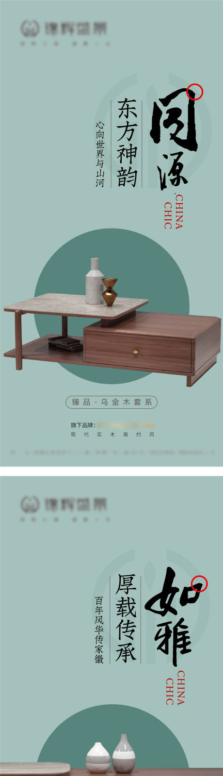 家具产品系列海报-源文件【享设计】