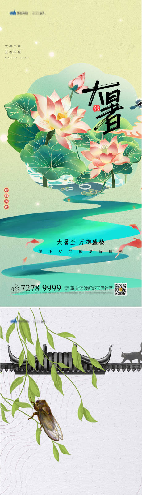 源文件下载【大暑节气海报】编号：20220712105947037