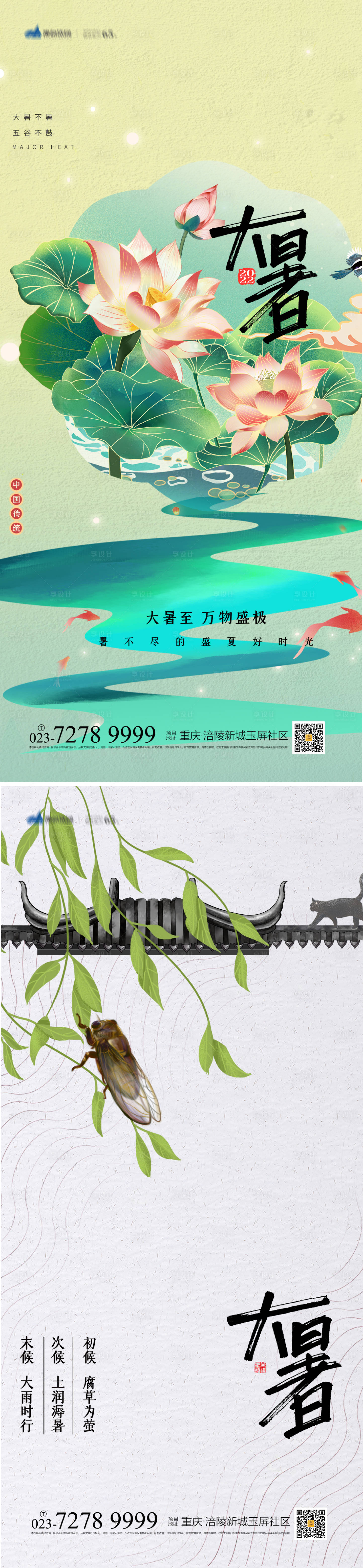 源文件下载【享设计】搜索编号：79020011027985308【大暑节气海报】