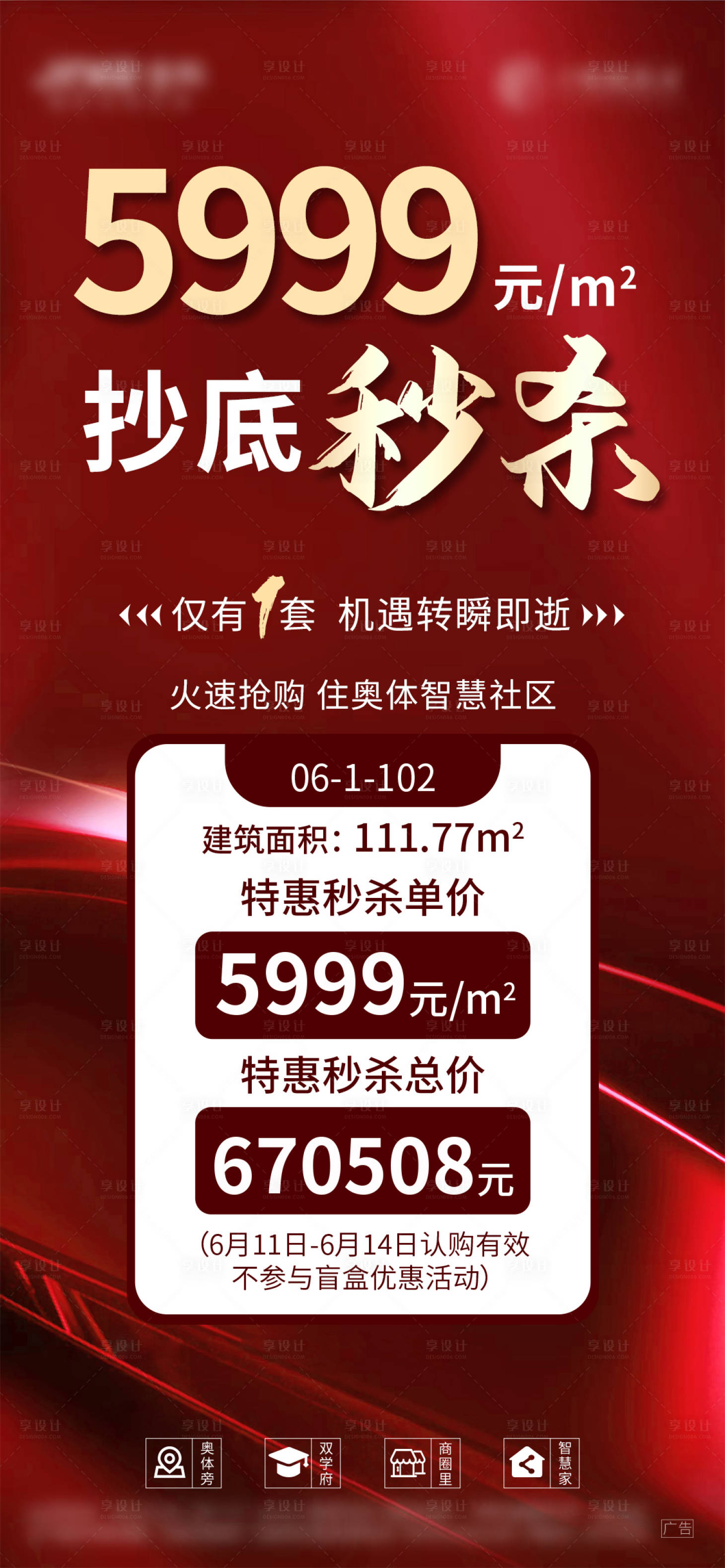 源文件下载【房源特惠单图】编号：97420011117599165