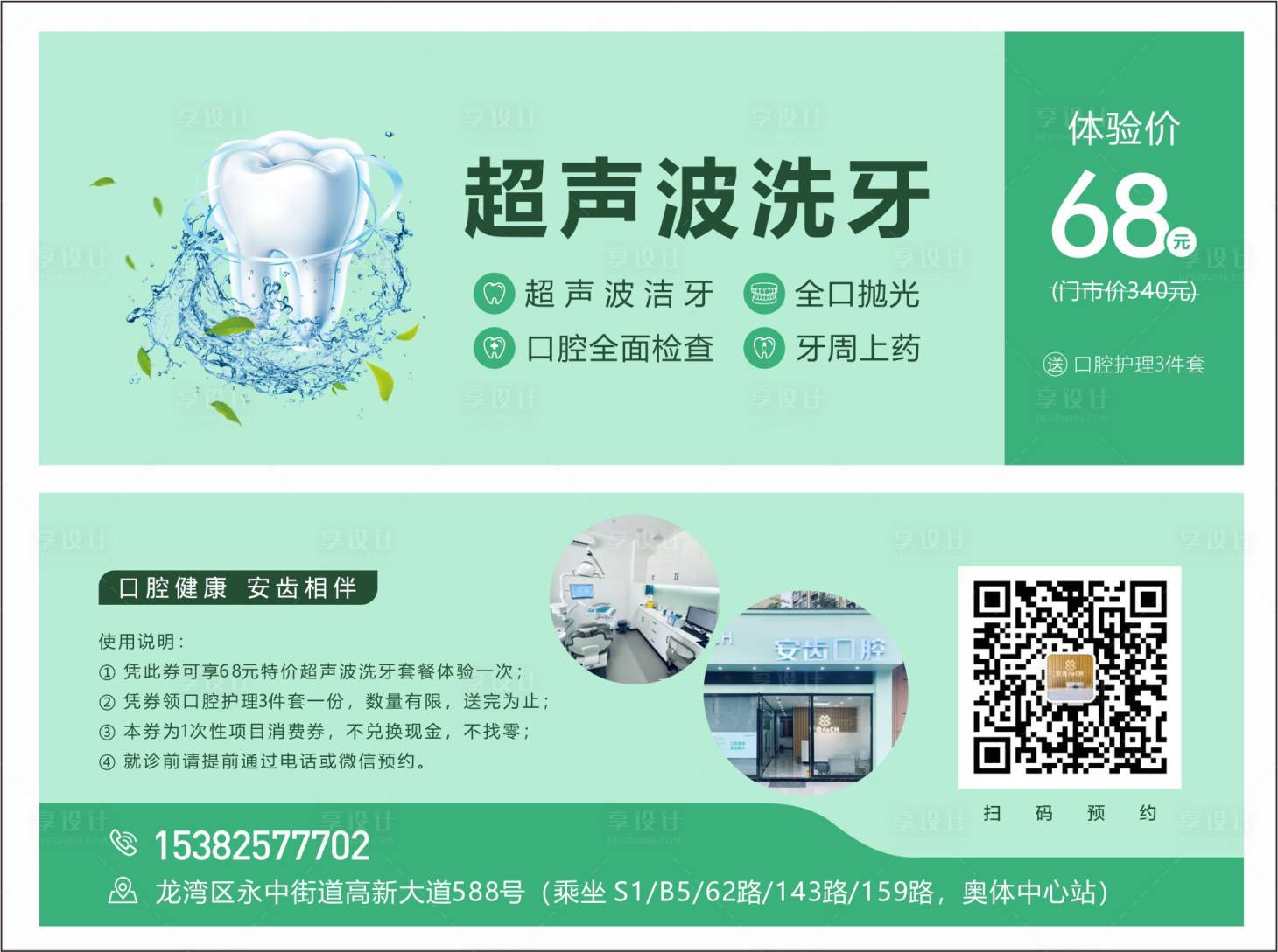 源文件下载【超声波洗牙优惠券】编号：45140011219432126