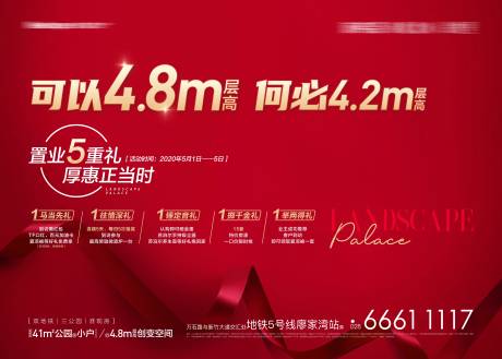 源文件下载【地产活动背景板】编号：38270010933097675