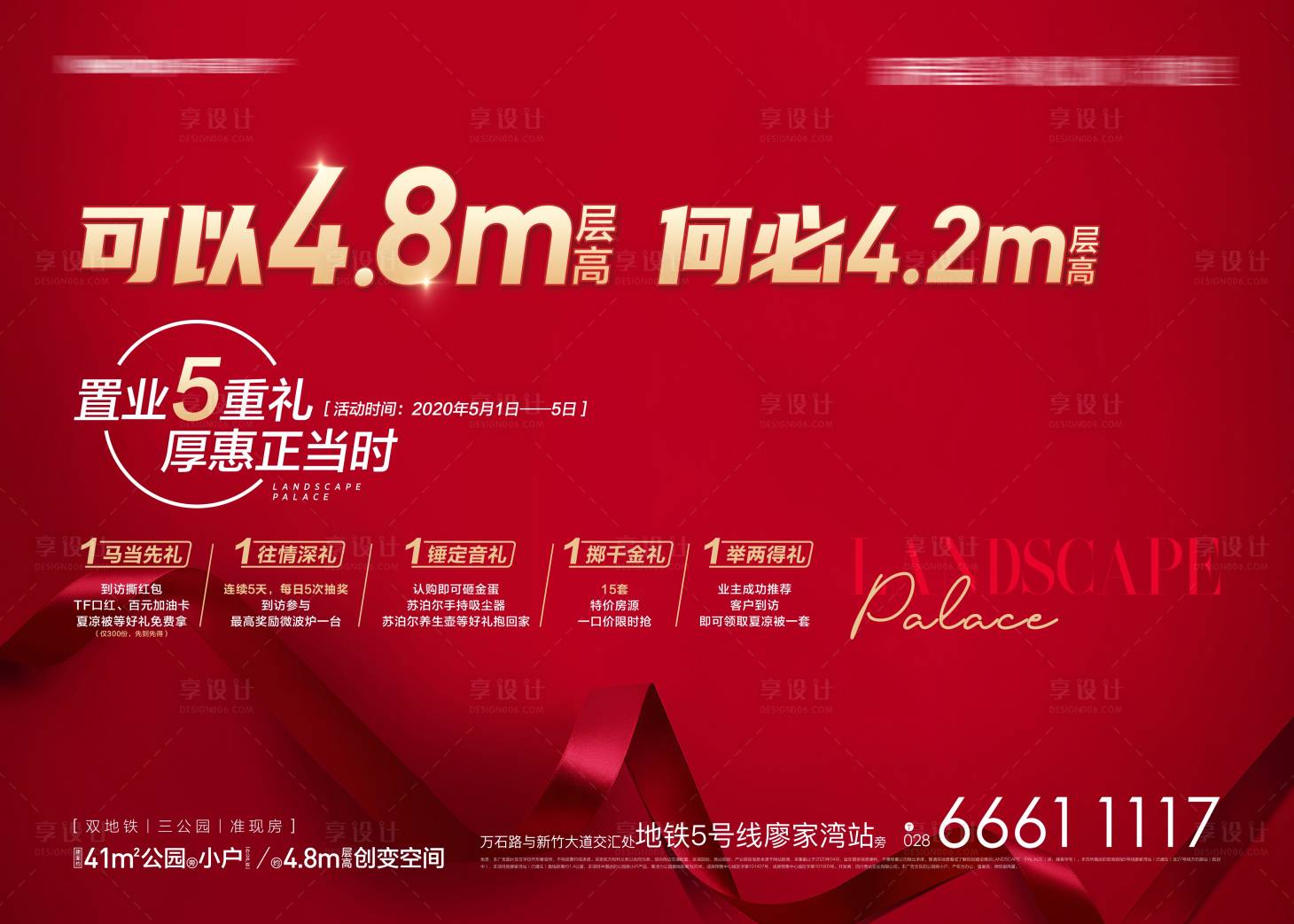 源文件下载【享设计】搜索编号：38270010933097675【地产活动背景板】