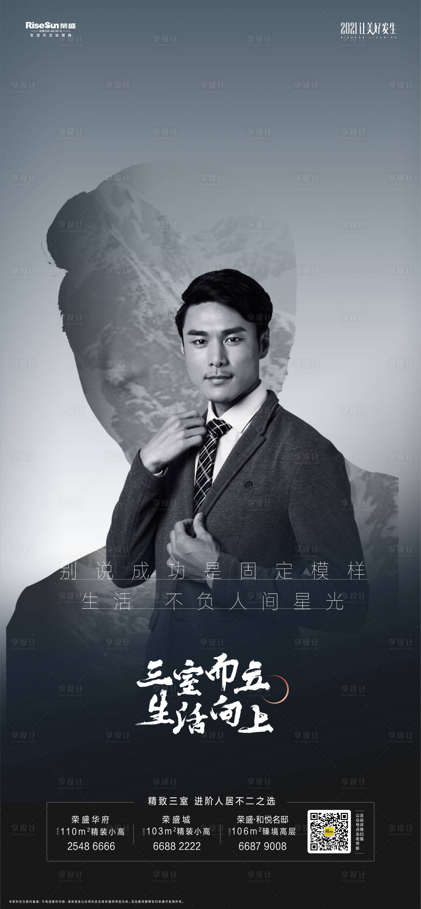 源文件下載【享設計】搜索編號：85030010907925029【高級人物海報】