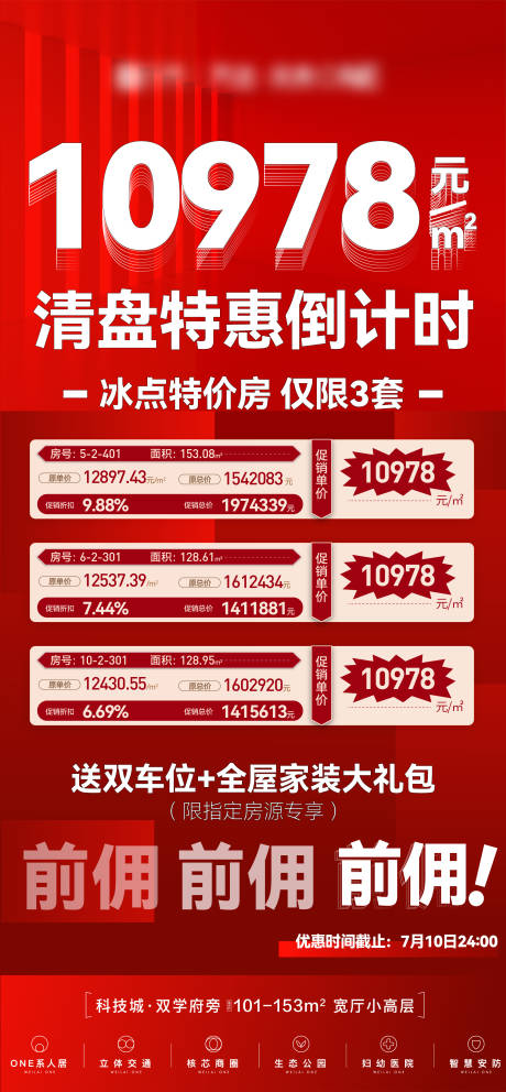 源文件下載【特價房單圖】編號：74800010949396065