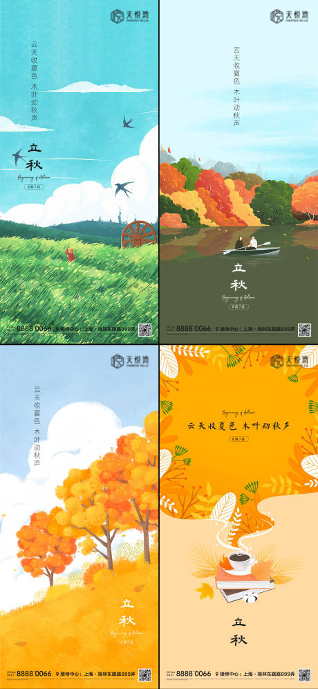 源文件下载【节气微信海报】编号：33090011045167778