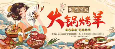 源文件下载【火锅插画展板广告】编号：40470011217229297