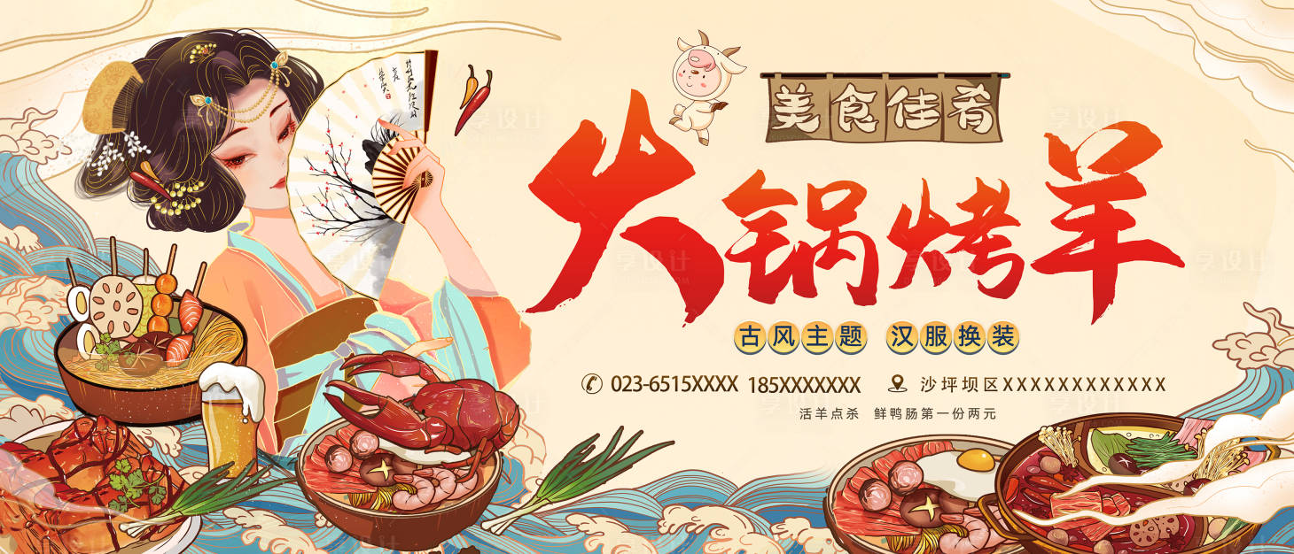 源文件下载【享设计】搜索编号：40470011217229297【火锅插画展板广告】
