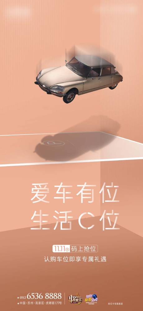 源文件下载【地产车位海报】编号：58870011174998611