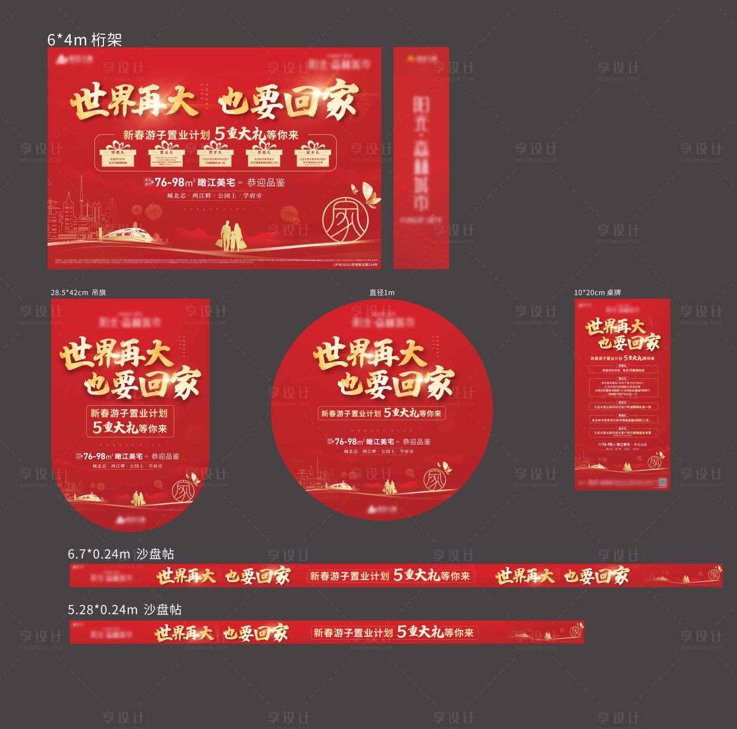 源文件下载【享设计】搜索编号：16070011037885660【返乡置业活动】