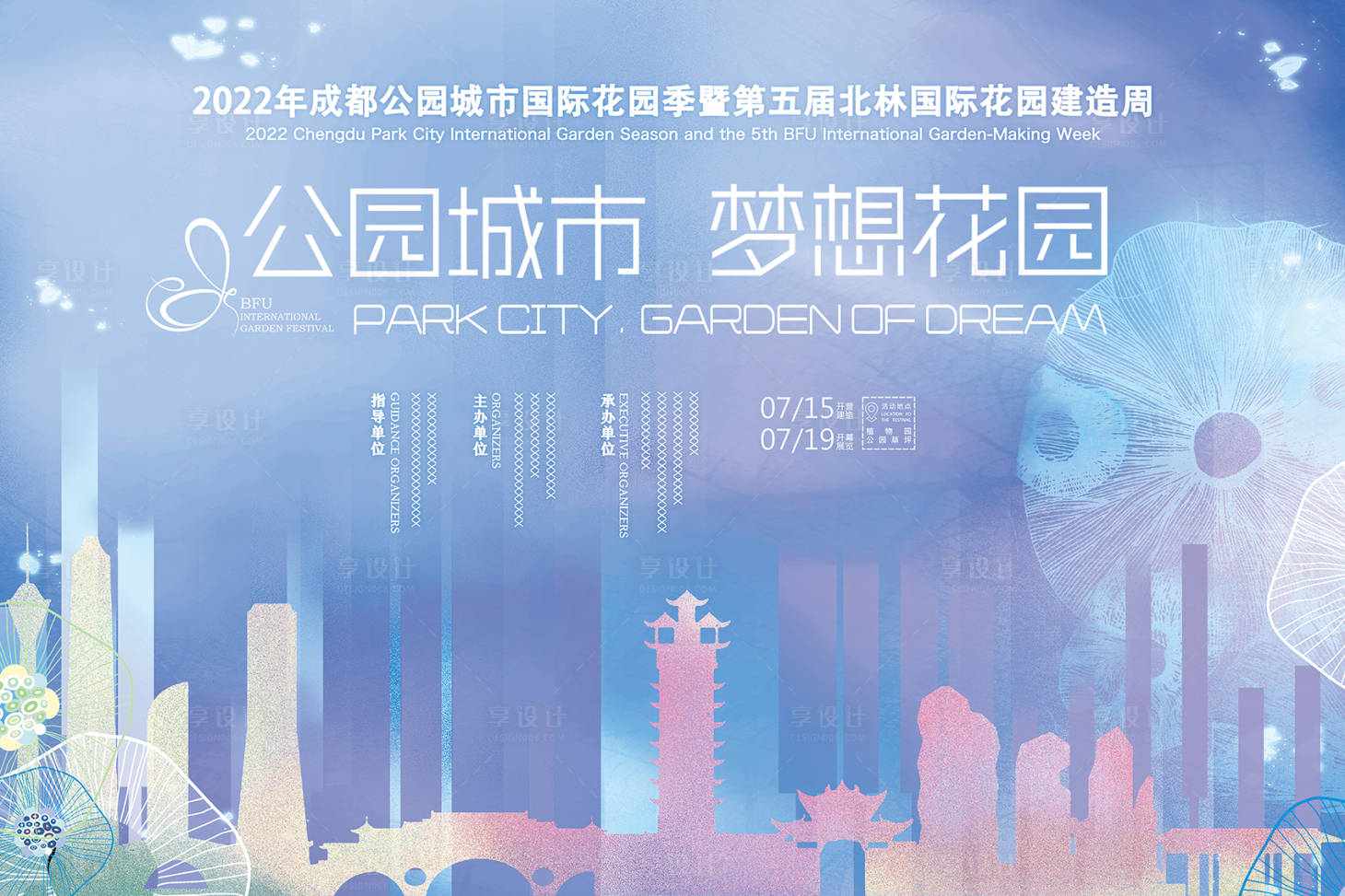 源文件下载【享设计】搜索编号：21600011309901471【梦想花园主画面】