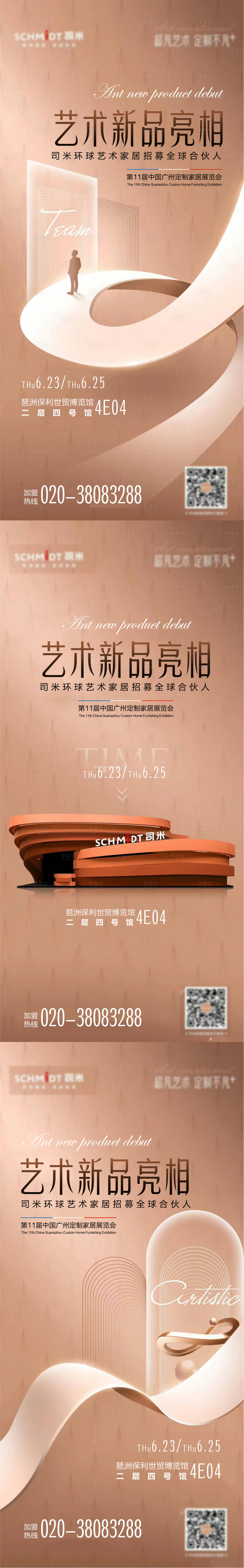 源文件下载【享设计】搜索编号：97990010959044553【艺术新品亮相海报】