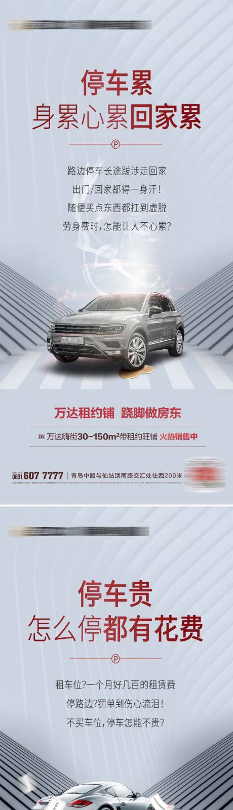 源文件下载【地产车位促销系列】编号：69700011222246346