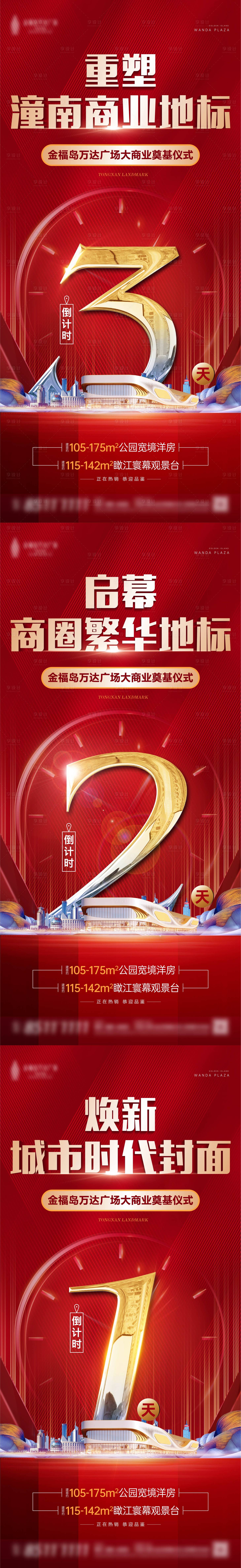 源文件下載【享設計】搜索編號：10990010860063654【倒計時321】
