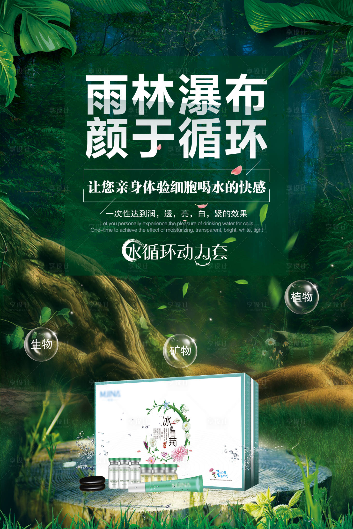 源文件下載【享設計】搜索編號：44520011330197007【護膚品修護海報】