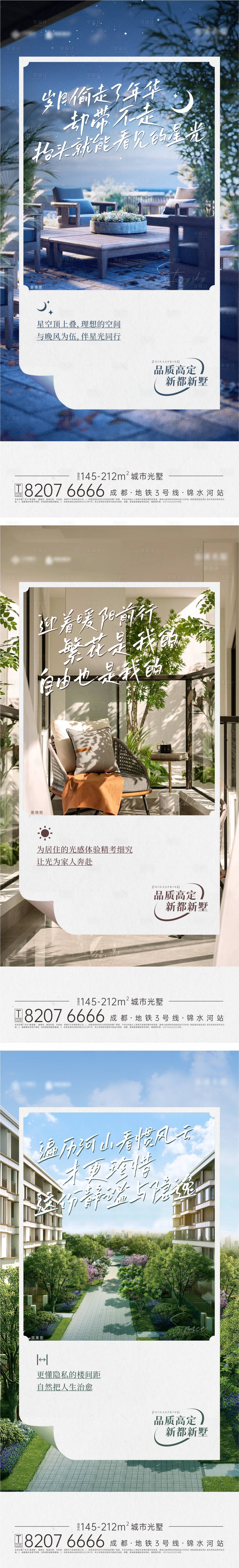 源文件下載【地產露臺系列海報】編號：87340011229014283