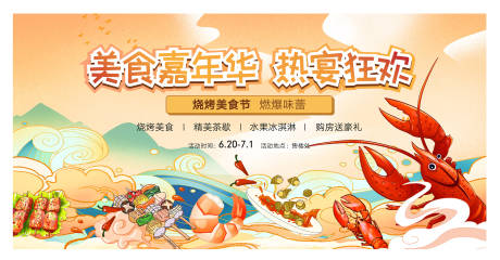 源文件下载【烧烤节啤酒美食节背景板】编号：69040010934242580
