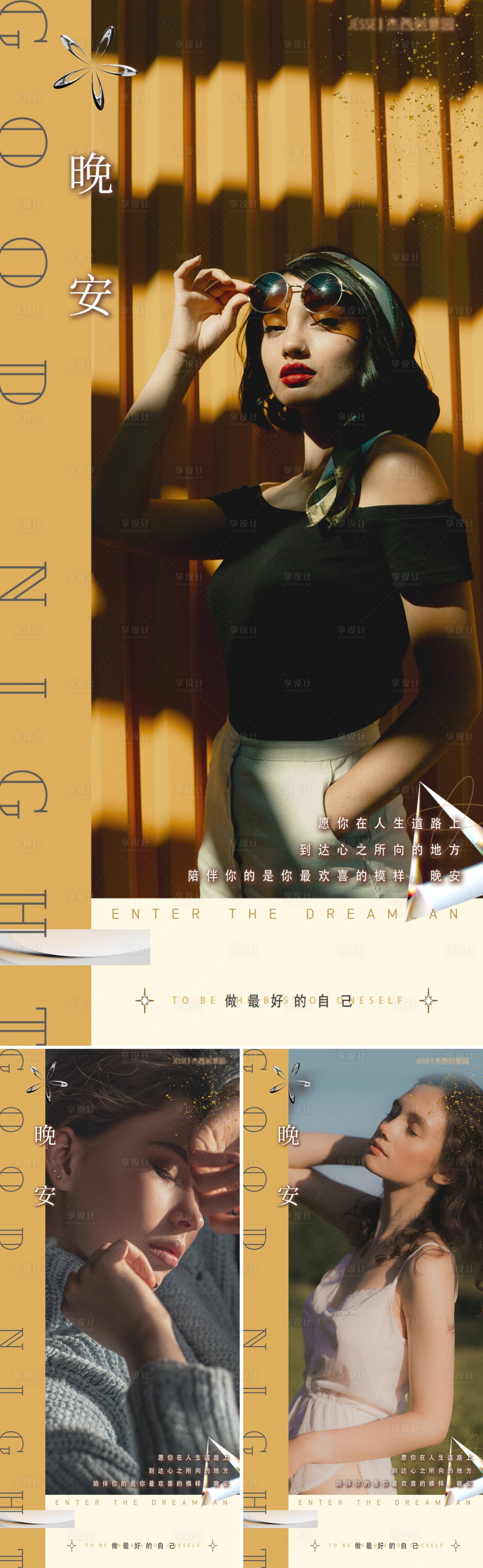 源文件下载【享设计】搜索编号：77450011067443862【医美晚安系列海报】