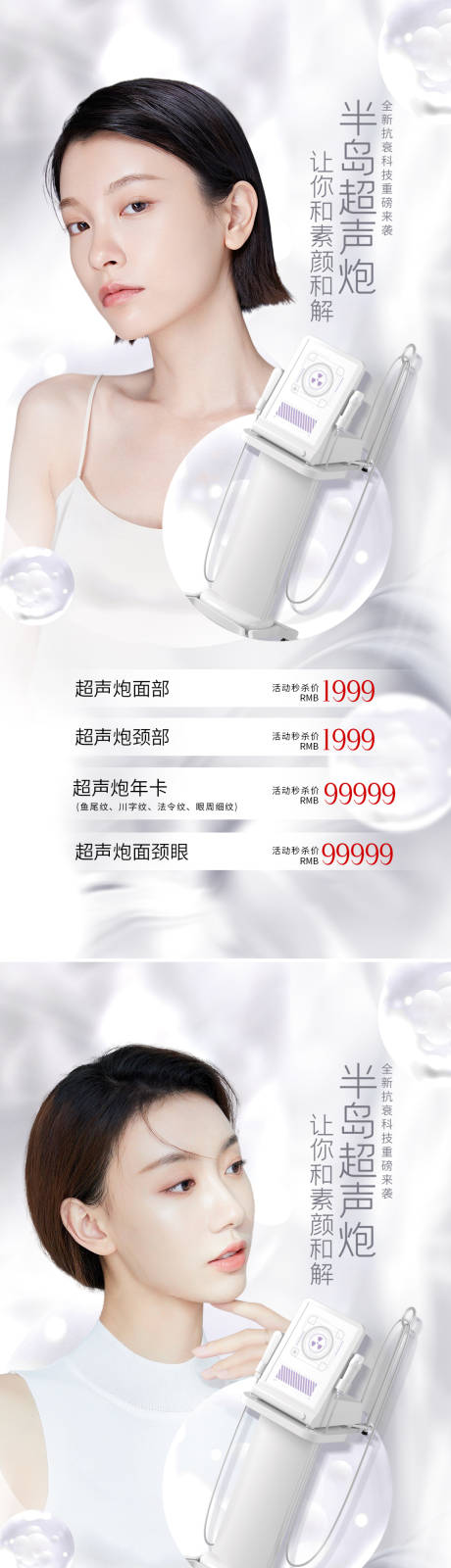 源文件下载【医美超声炮仪器抗衰海报】编号：77900011292423351