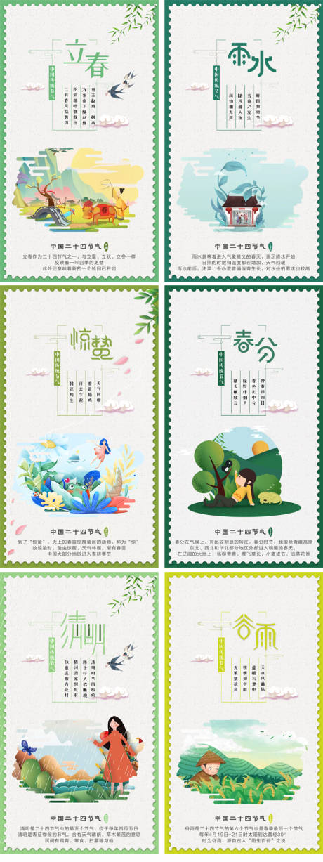 源文件下载【立春春分惊蛰谷雨清明节气移动端海报】编号：12710010876935903