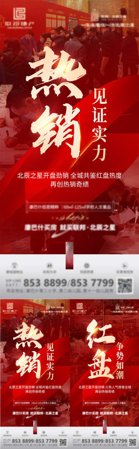 源文件下载【地产热销】编号：15540011352166811
