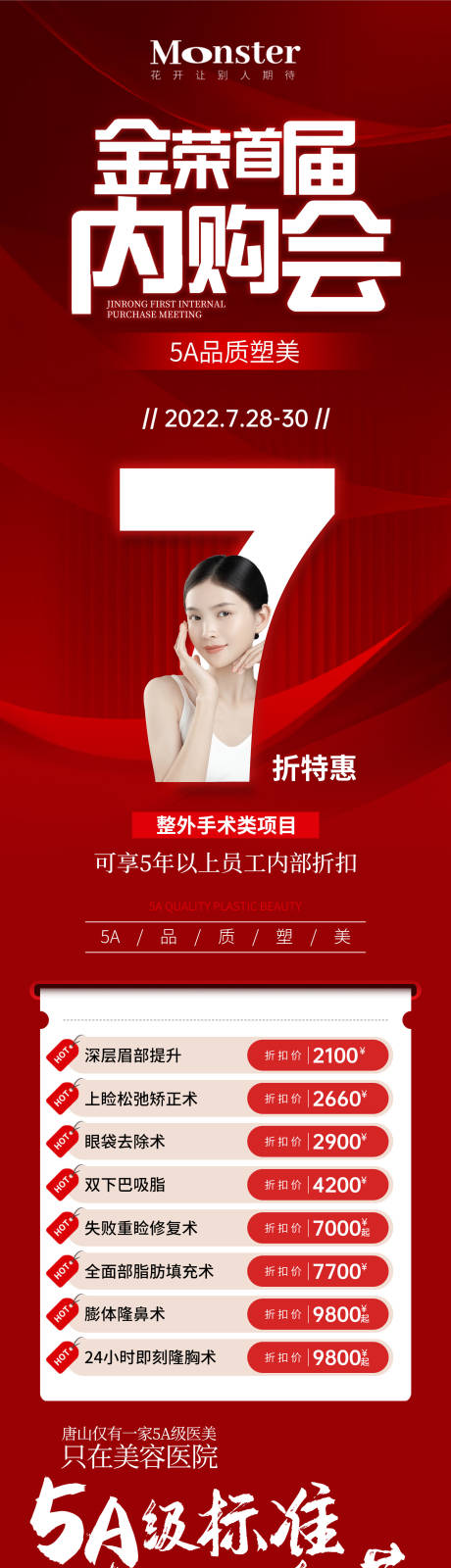 源文件下载【医美内购会长图】编号：88380011330176703