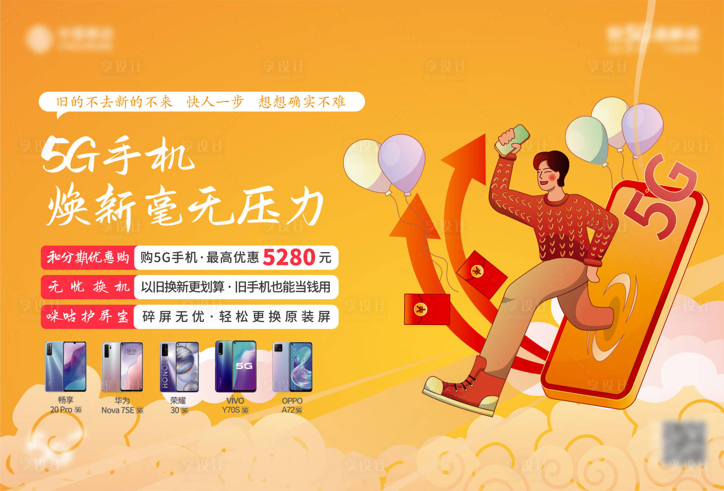 源文件下载【享设计】搜索编号：51280011336864032【移动5g新年广告图片】