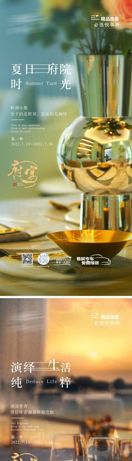 源文件下载【地产私宴系列稿】编号：70290011085799216