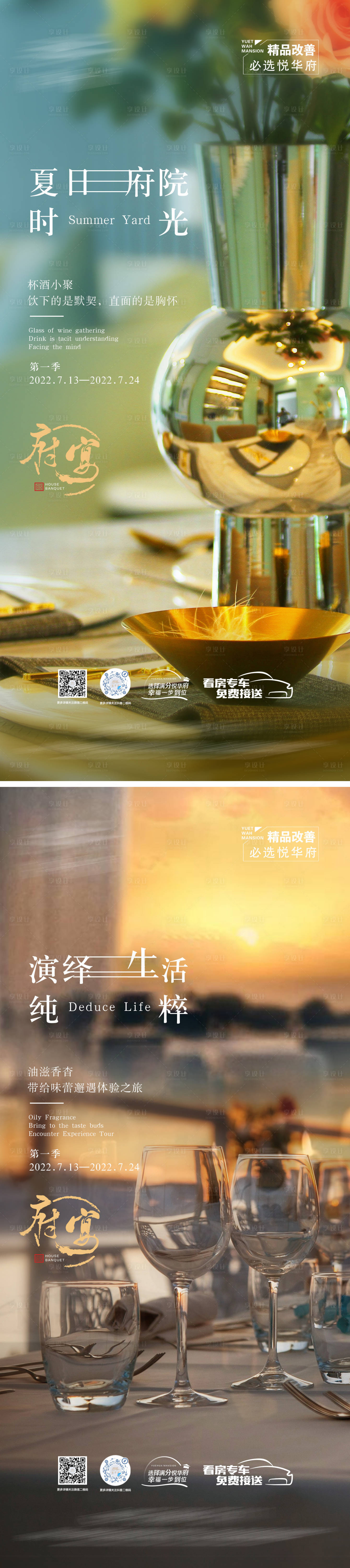源文件下载【享设计】搜索编号：70290011085799216【地产私宴系列稿】