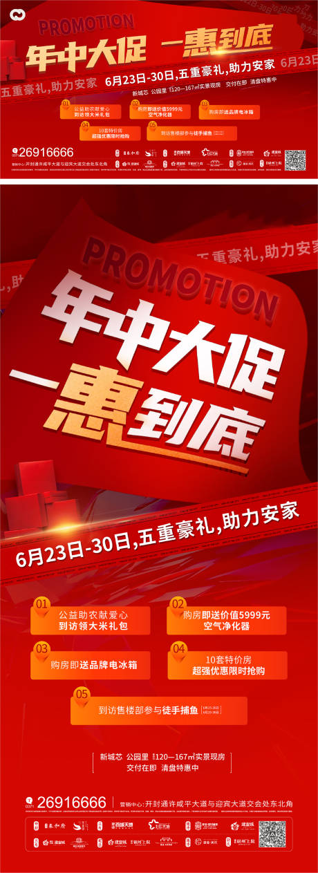 源文件下载【地产活动促销系列海报】编号：20220704094213195