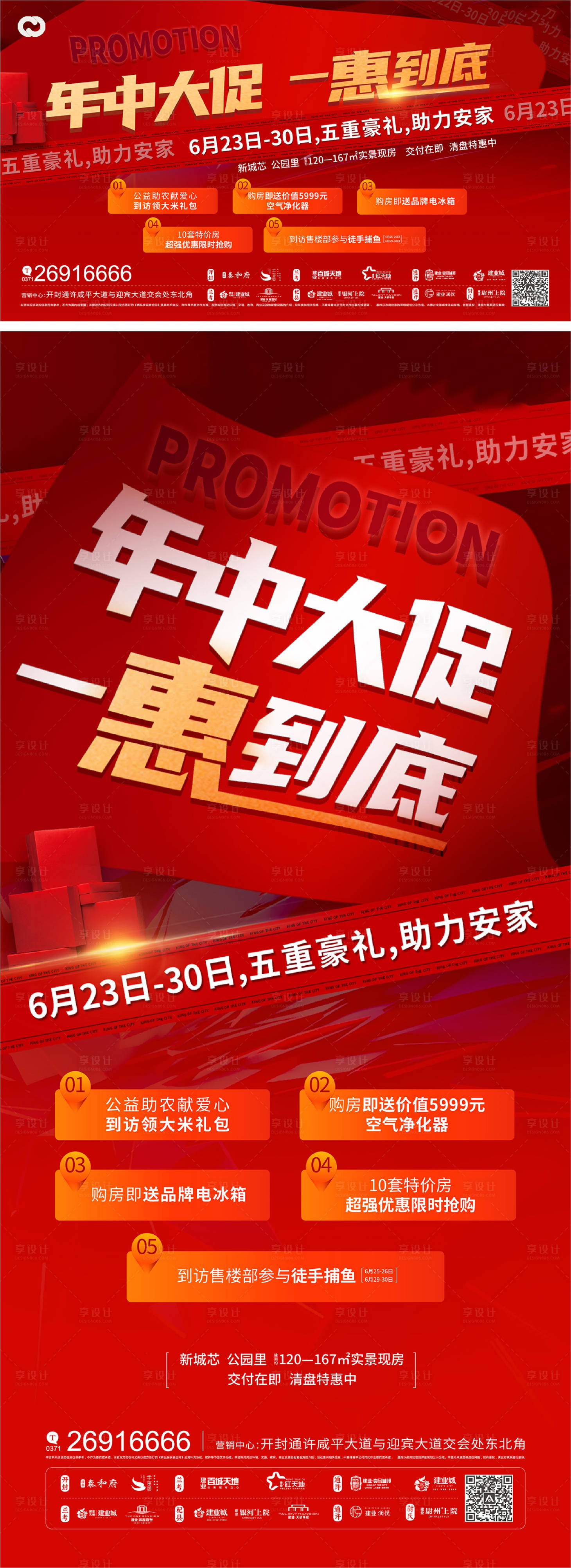 源文件下载【地产活动促销系列海报】编号：70050010871507777