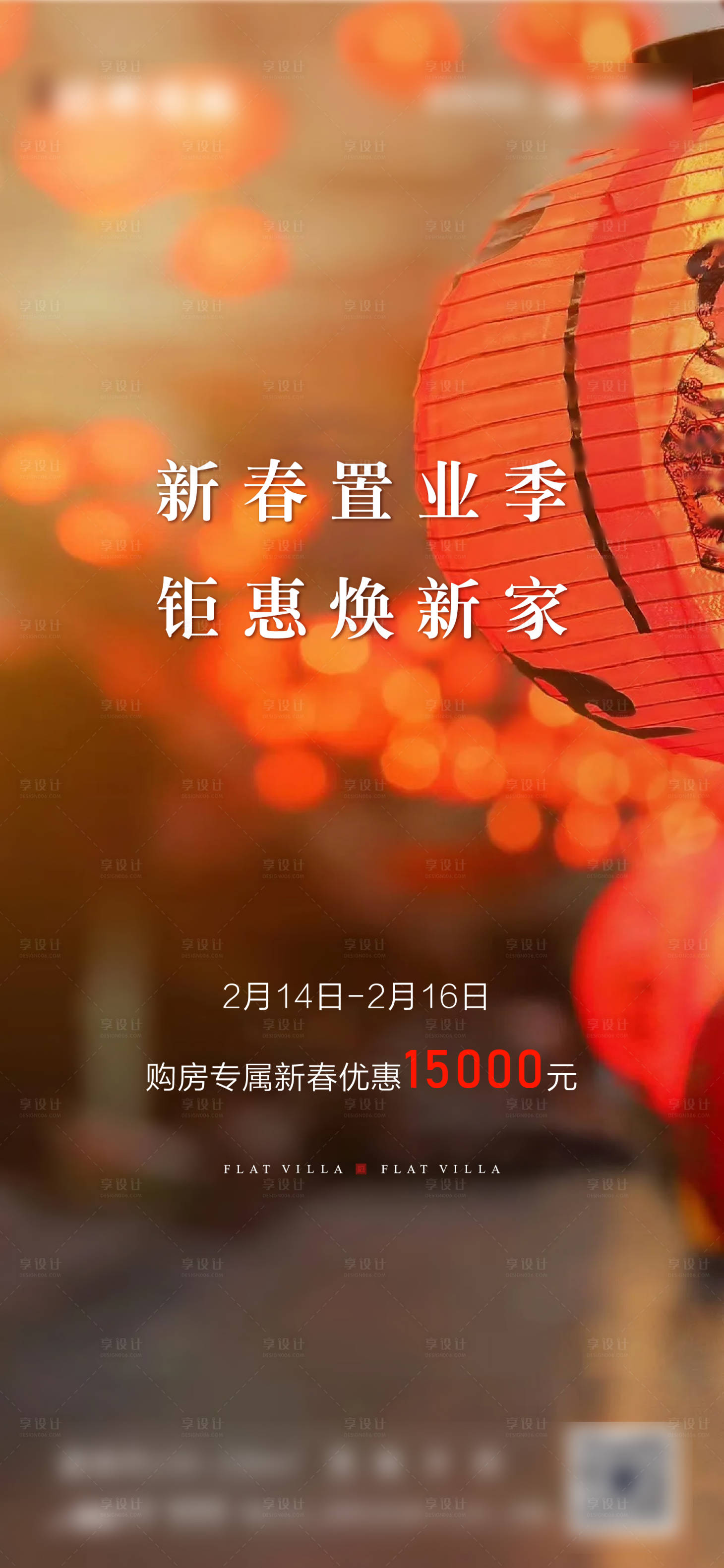 源文件下載【地產(chǎn)新春置業(yè)海報】編號：70050011122404792
