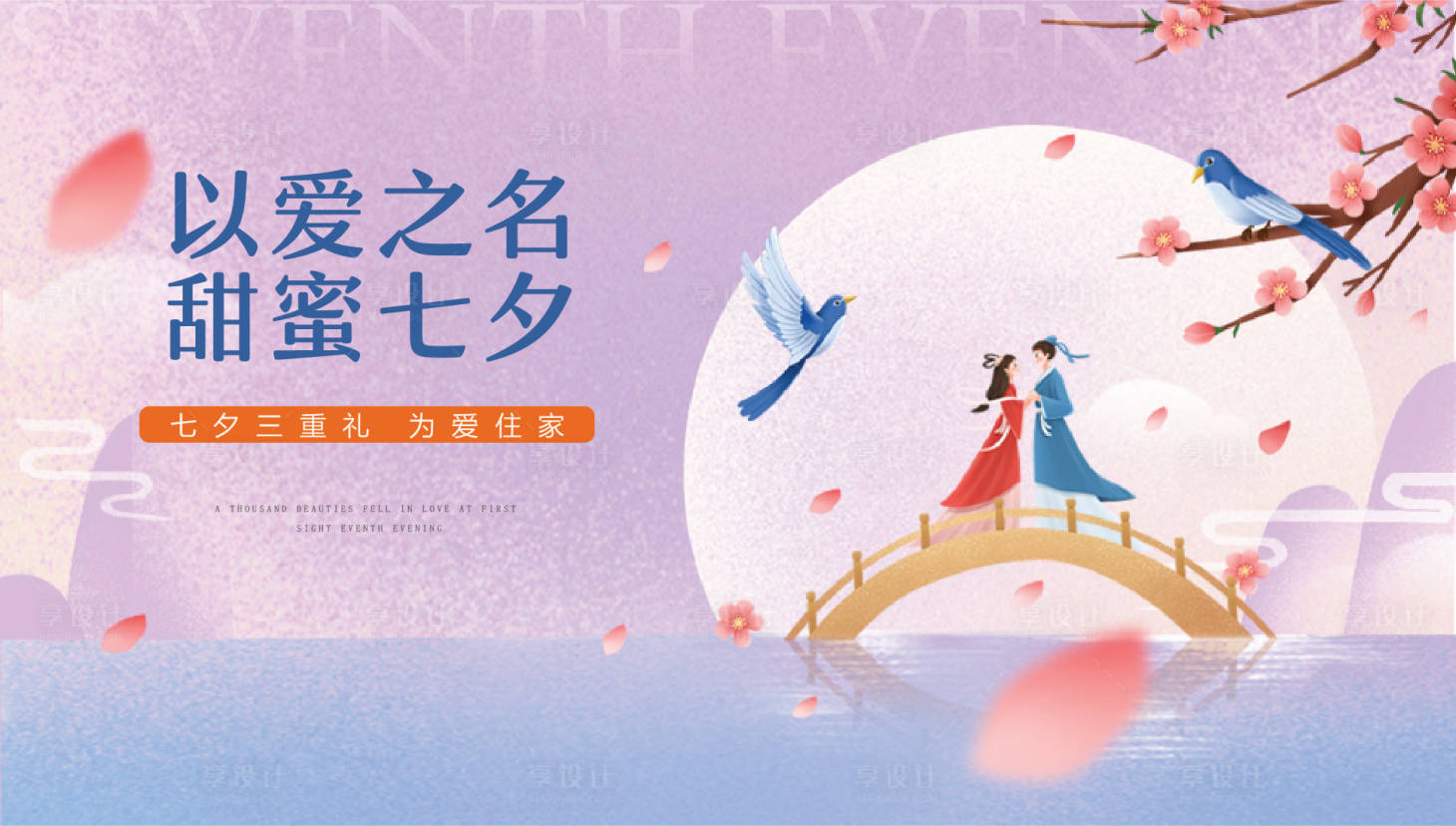 源文件下载【七夕活动背景板】编号：51760011251594522