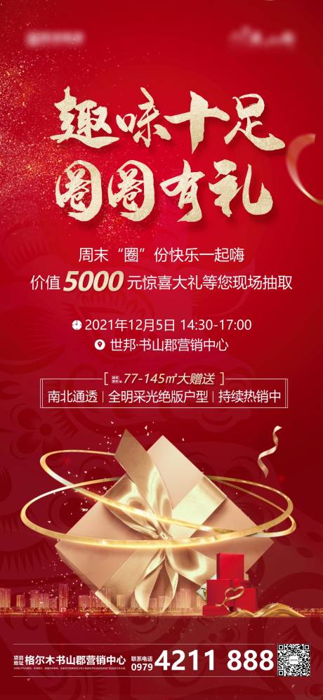 源文件下载【地产套圈活动海报】编号：70630011263886917