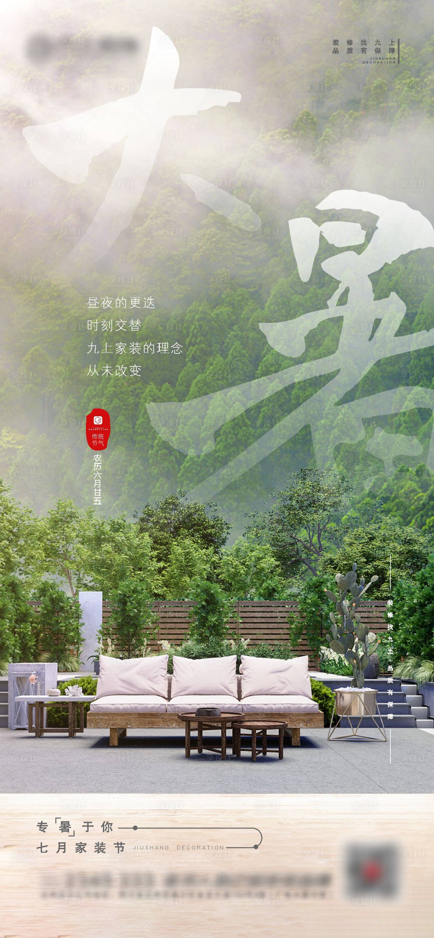 源文件下載【享設計】搜索編號：39130010933275452【移動端大暑節氣稿】