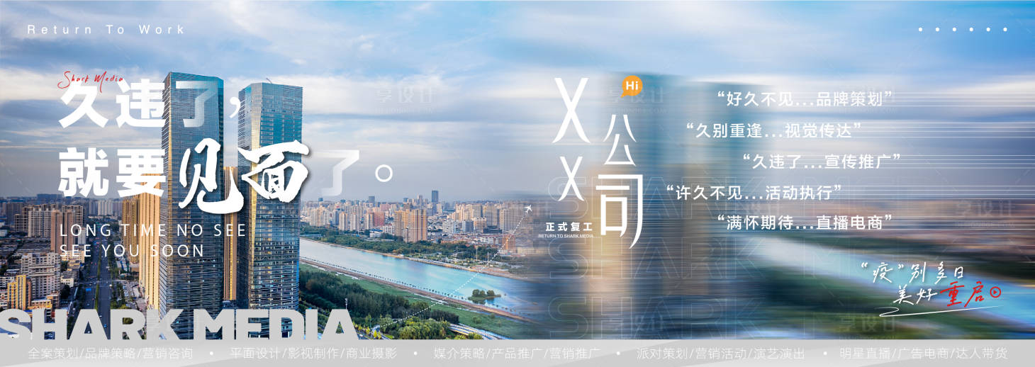 源文件下载【地产复工海报】编号：14720011093694037