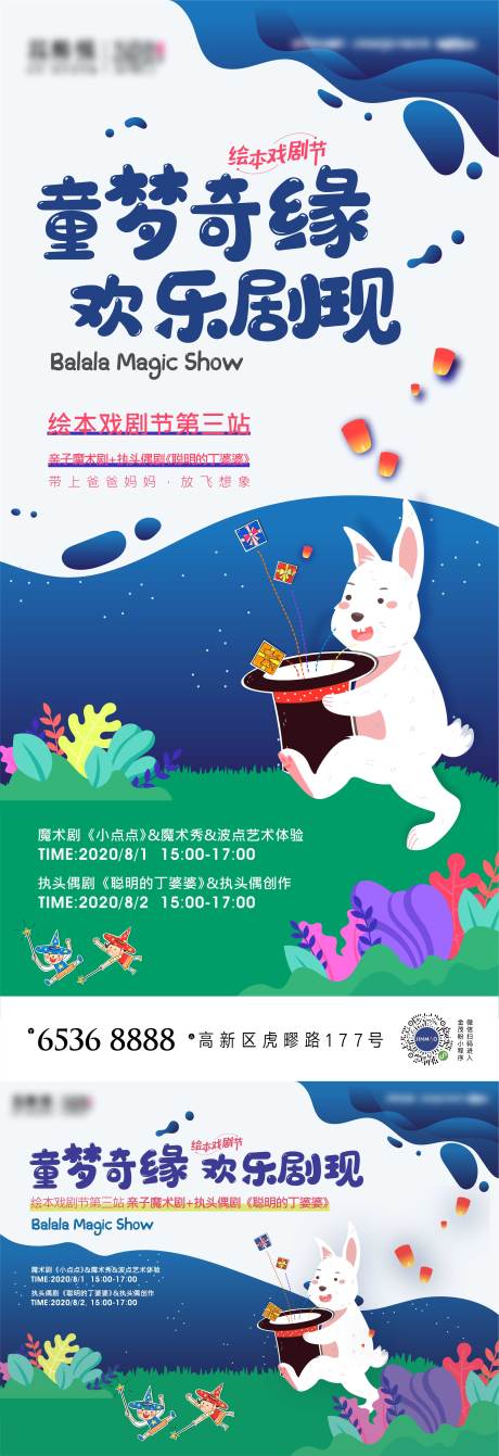 源文件下载【地产绘本手绘活动海报】编号：44890011152764138