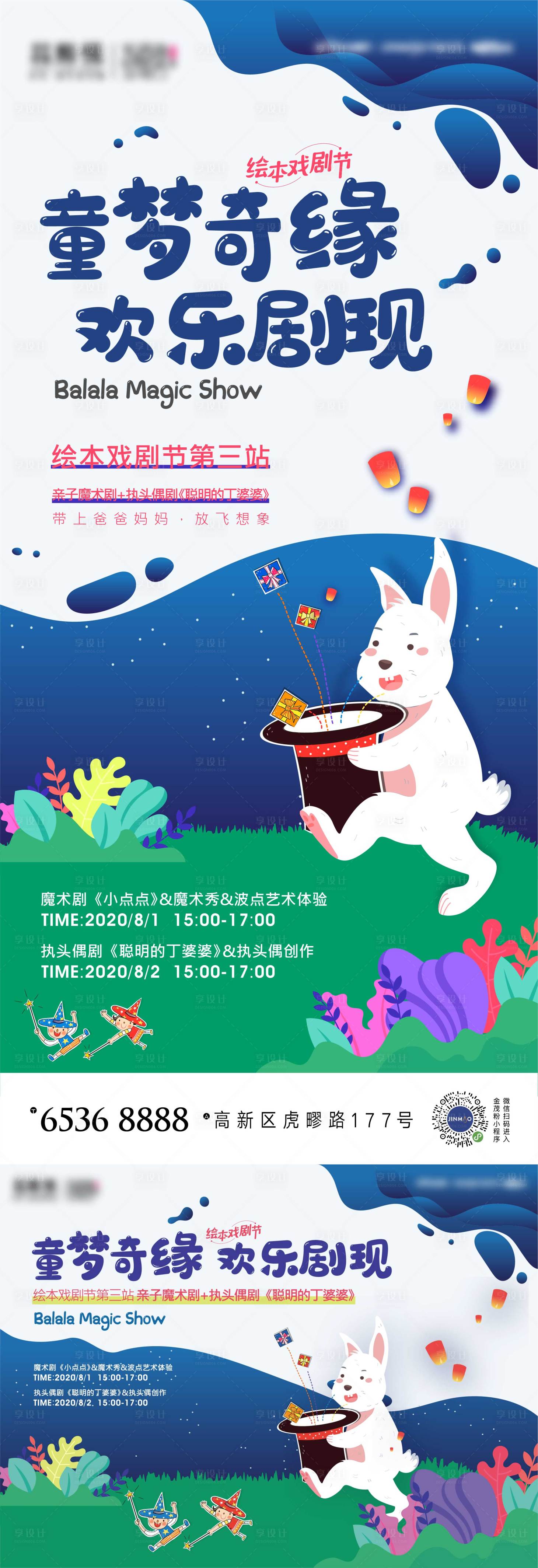 源文件下載【地產繪本手繪活動海報】編號：44890011152764138