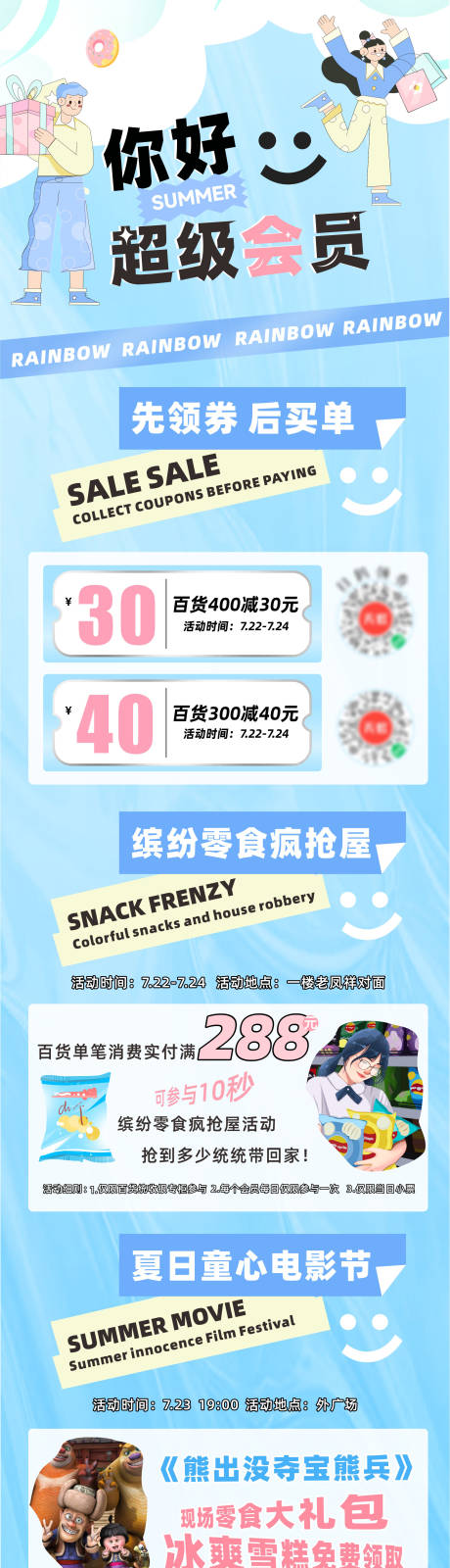 源文件下载【超级会员长图】编号：40630011216644698