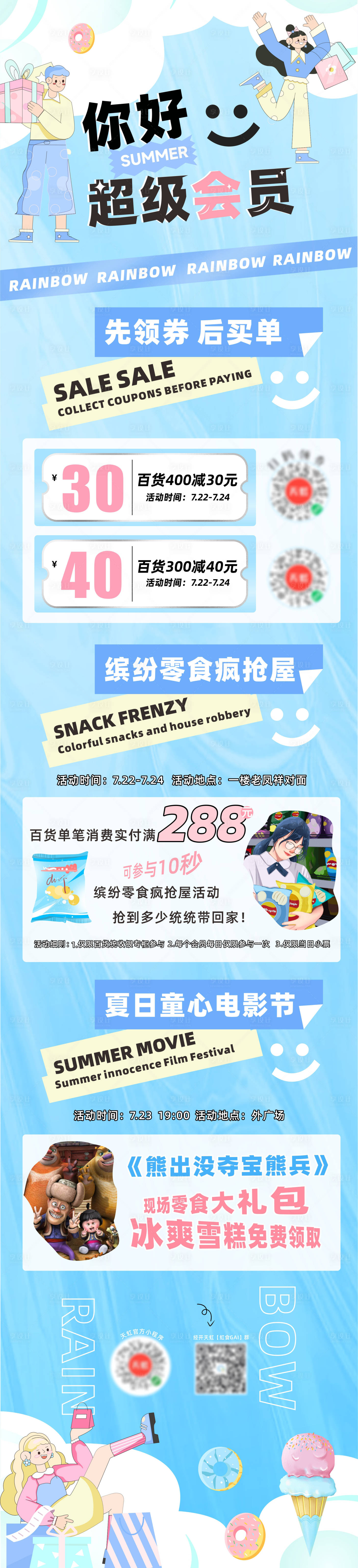 源文件下载【超级会员长图】编号：40630011216644698