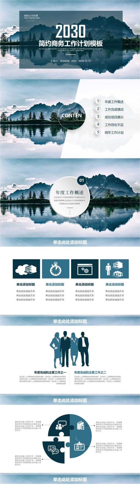 源文件下載【享設計】搜索編號：70000011370544583【山水商務辦公PPT】