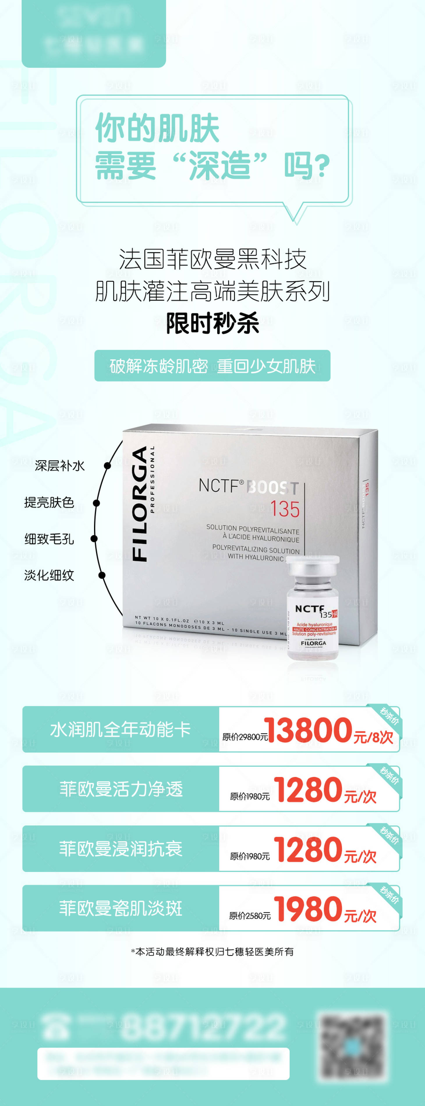 源文件下载【享设计】搜索编号：12950010942668215【菲欧曼海报】