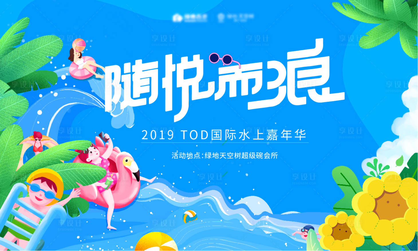 源文件下载【水上乐园主画面】编号：57200010943969785