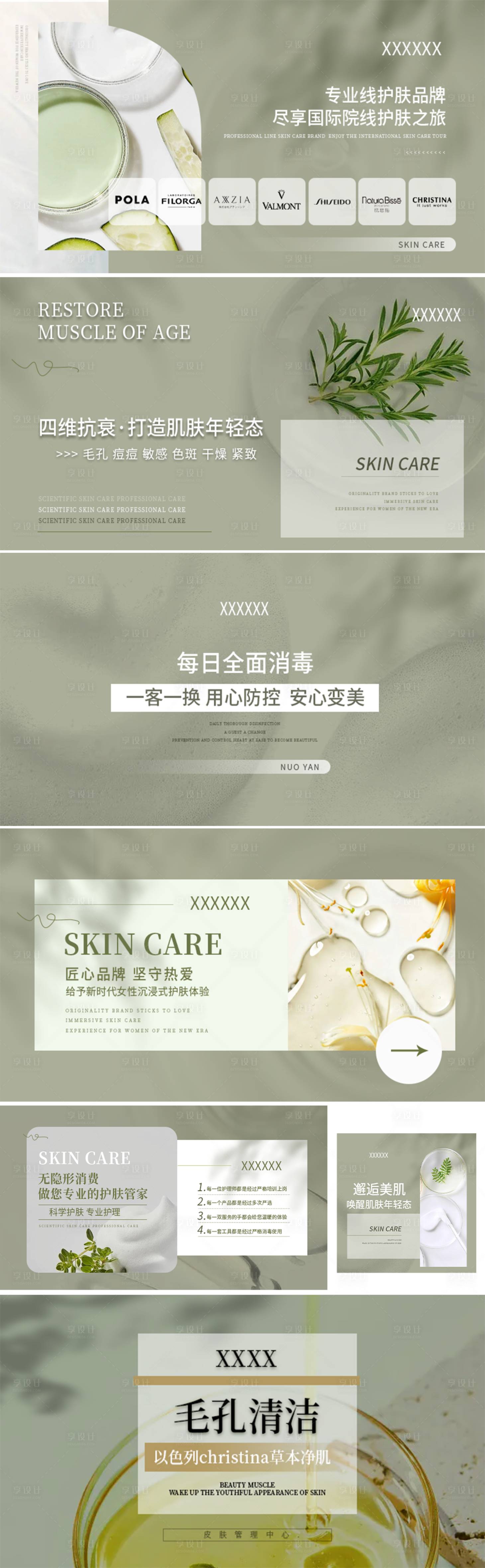 源文件下载【享设计】搜索编号：95160010952113402【大众点评美容轮播图团购整店】
