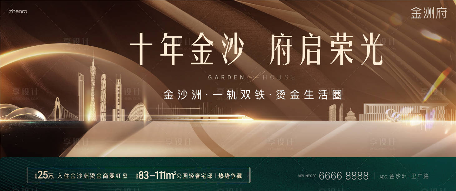 源文件下載【享設計】搜索編號：89740010971328616【地產高端交通海報】