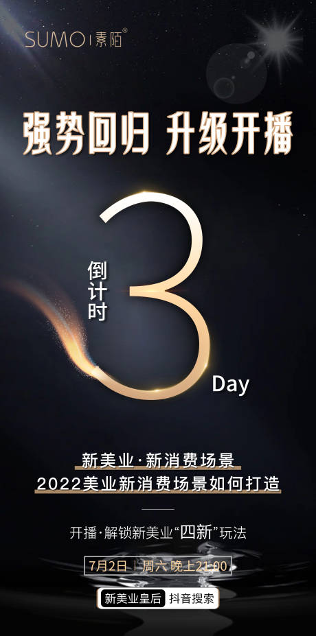 源文件下载【医美抖音直播海报】编号：99310010832205078